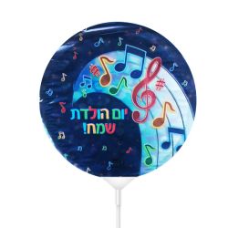 בלון על מקל 4- יום הולדת שמח תווי מוזיקה