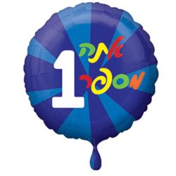 בלון מיילר 18-עברית הוקרה אתה מספר 1 שבשבת