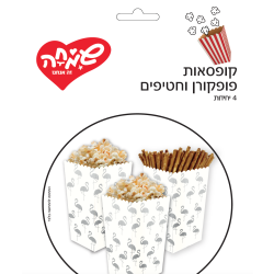קופסאות פופקורן וחטיפים 4יח-פלמינגו טרופי מטאלי