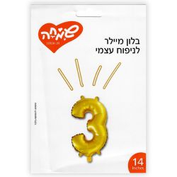בלון מיילר 14 זהב - ספרה 3