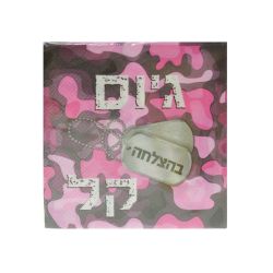 מפיות נייר קוקטייל 16 יח- גיוס בנות