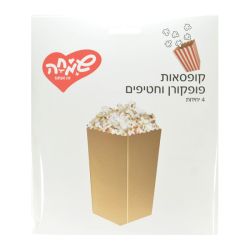 קופסאות פופקורן וחטיפים 4יח-רוז גולד