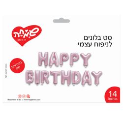 סט בלונים 14 לניפוח עצמי - Happy Birthday ורוד בייבי מאט