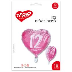 בלון מיילר 18'' - לב חצי שקוף בת מצווה