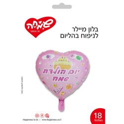 בלון מיילר 18 -לב יום הולדת שמח עוגה ובלונים