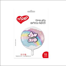 בלון מיילר 18 - עגול קשת בענן מזל טוב