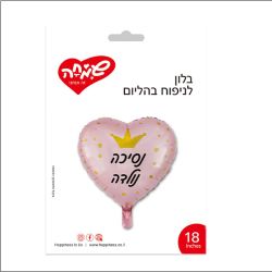 בלון מיילר 18 - לב ורוד נסיכה נולדה עם כתר