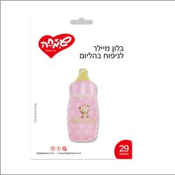 בלון מיילר 29 - בקבוק תינוק ורוד נסיכה נולדה עם דובי