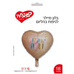 בלון מיילר 18 - לב יום הולדת שמח נקודות זהב