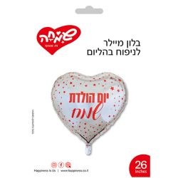 בלון מיילר 26 - לב יום הולדת שמח כוכבים אדום