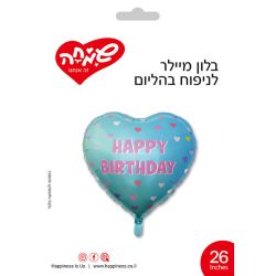 בלון מיילר 26- לב תכלת HB  לבבות צבעוני