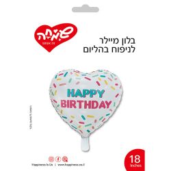 בלון מיילר 18 - לב HB סוכריות צבעוני