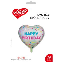 בלון מיילר 26 - לב HB סוכריות צבעוני גרדיאנט