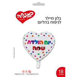 בלון מיילר 18 - לב מאט יום הולדת שמח נקודות צבעוניות