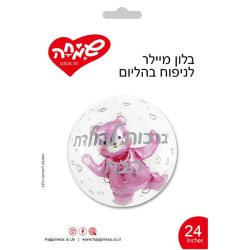 בלון בועה 24 -ברכות להולדת הבת דובי ורוד