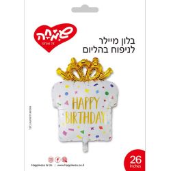 בלון מיילר 26 - מתנה HB זהב מטאלי