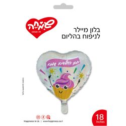 בלון מיילר 18 - לב יום הולדת שמח CUPCAKE