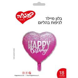 בלון מיילר 18- לב HB ורוד נקודות כסף