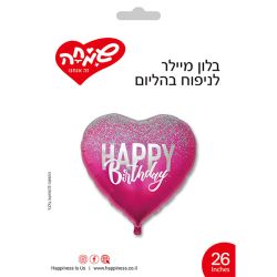בלון מיילר 26- לב HB ורוד נקודות כסף