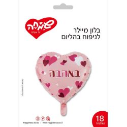 בלון מיילר 18 - לב באהבה לבבי
