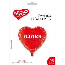 בלון מיילר 26 - לב באהבה מנוקד אדום לבן