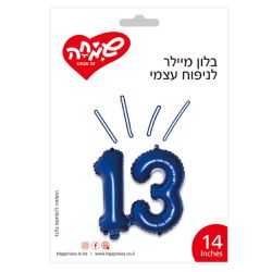בלון מיילר 14 ספרות 13 - כחול רויאל