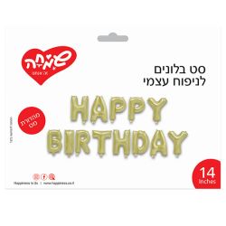 סט בלונים 14 לניפוח עצמי - Happy Birthday זהב מאט בהיר