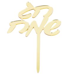 טופר אקרילי לעוגה 1יח-חג שמח זהב