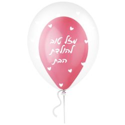 בלון בתוך בלון הולדת בת ורוד- 100 יח
