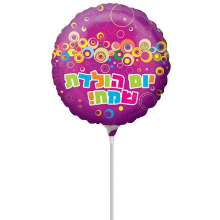 בלון על מקל 9- יום הולדת שמח רטרו