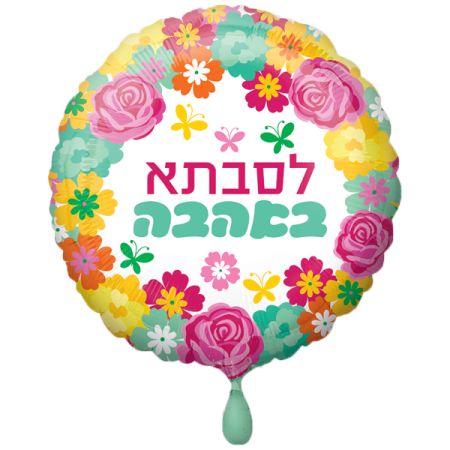 בלון מיילר 18-עברית אהבה לסבתא באהבה פרח