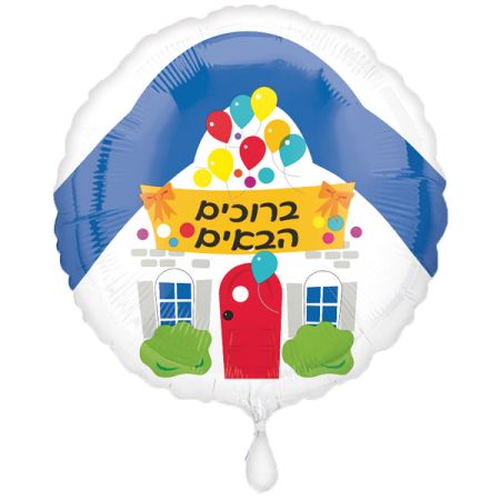 בלון מיילר 18-עברית ברוכים הבאים ציור בי