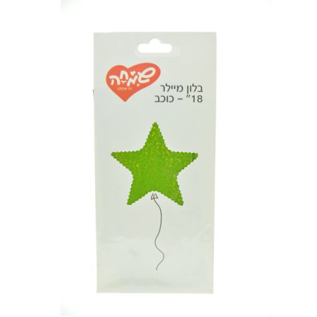 בלון מיילר 18 - כוכב ירוק חלק דזלר  (C)