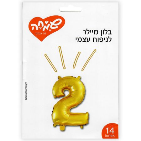 בלון מיילר 14 זהב - ספרה 2