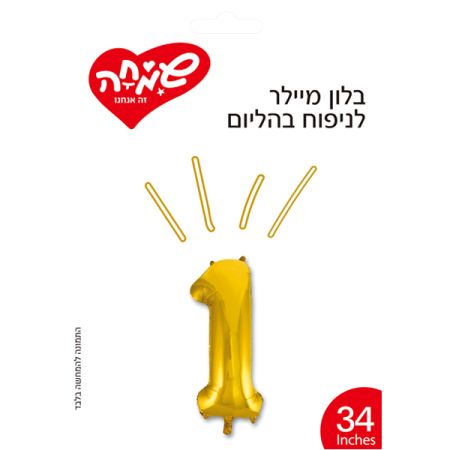 בלון מיילר 34 - זהב ספרה 1