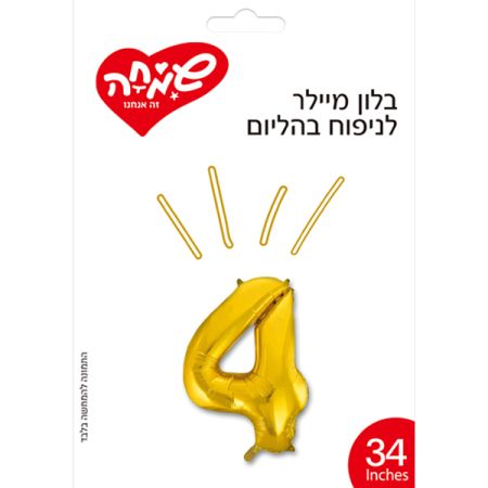 בלון מיילר 34 - זהב ספרה 4