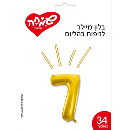 בלון מיילר 34 - זהב ספרה 7