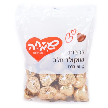 לבבות שוקולד חלב זהב 500 גר