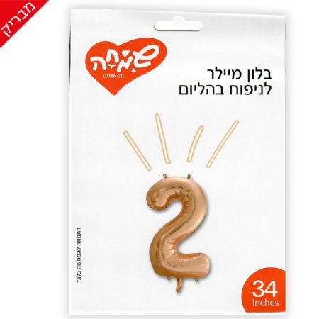 בלון מיילר 34 - רוז גולד בהיר ספרה 2