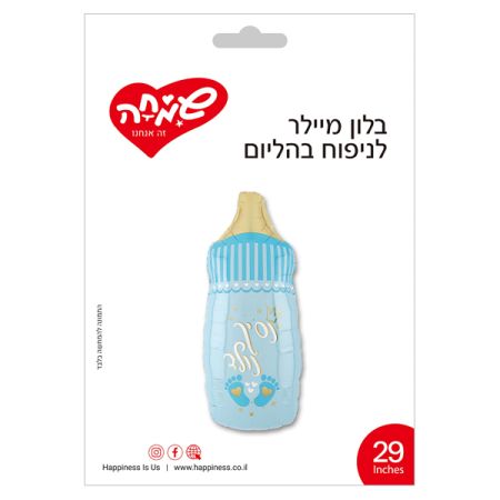 בלון מיילר 29 - נסיך נולד -בקבוק