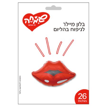 בלון מיילר 26 שפתיים אדומות (C)
