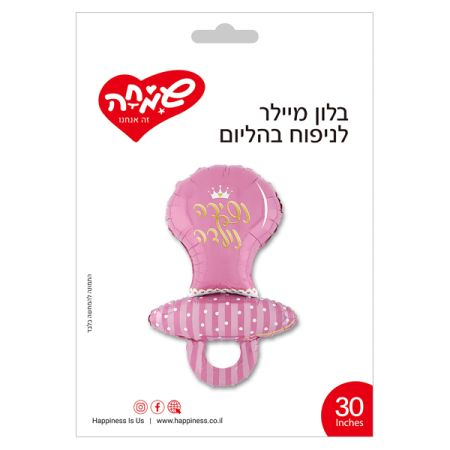 בלון מיילר 30 נסיכה נולדה מוצץ נקודות