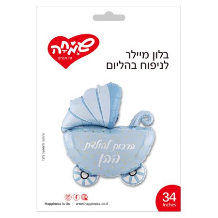 בלון מיילר 34ברכות להולדת הבן-עגלת תינוק
