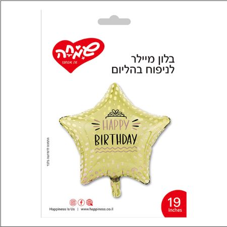 בלון מיילר 19 - כוכב זהב זיקוקים HB