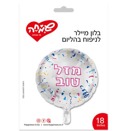 בלון מיילר 18 - עגול כסף קונפטי מזל טוב