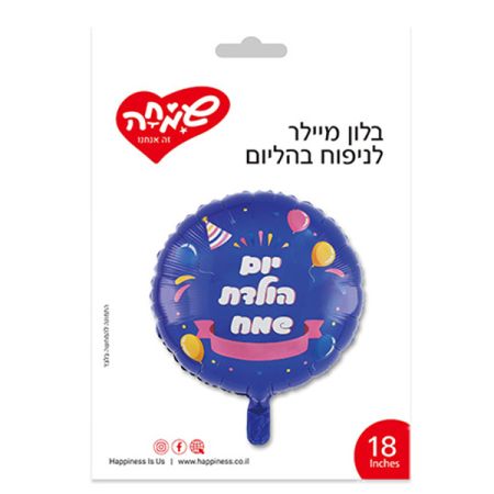 בלון מיילר 18 - עגול סגול מסיבה יום הולדת שמח