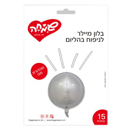 בלון תלת מימד 15-כסף מט