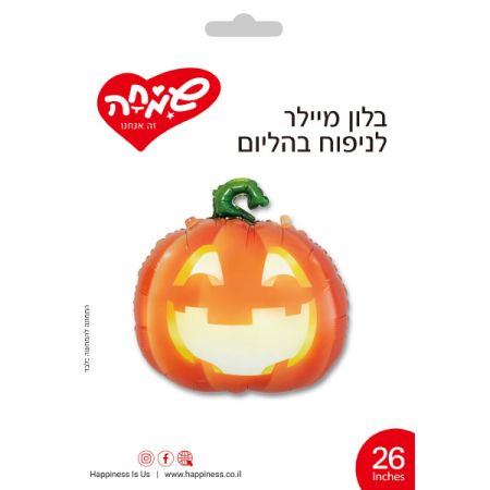 בלון מיילר 26 - דלעת halloween
