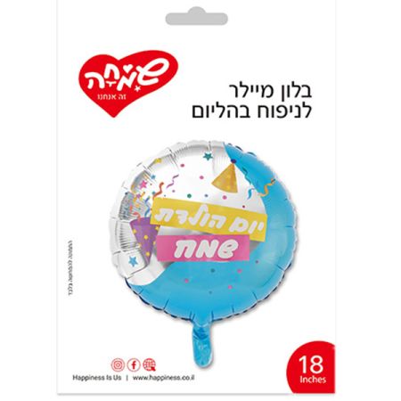 בלון מיילר 18 - עגול כחול כסף קונפטי יום הולדת שמח