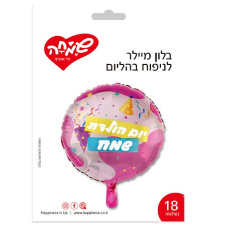 בלון מיילר 18 - עגול ורוד קונפטי יום הולדת שמח